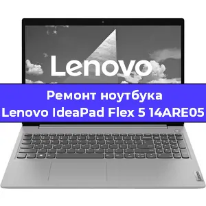 Замена динамиков на ноутбуке Lenovo IdeaPad Flex 5 14ARE05 в Москве